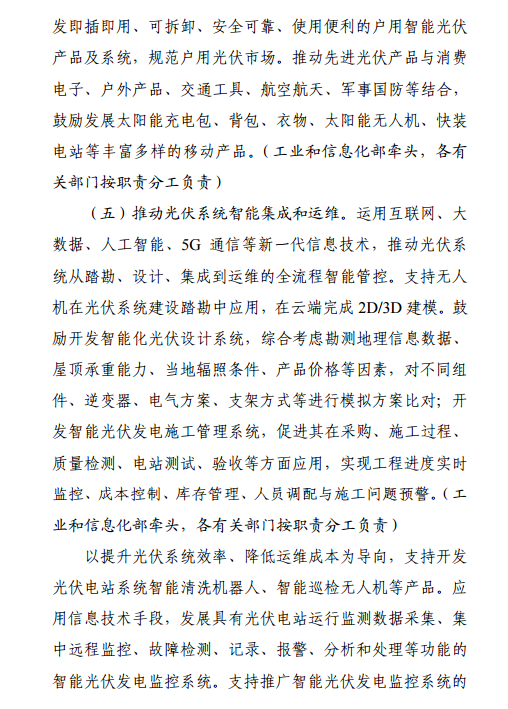 《智能光伏產(chǎn)業(yè)發(fā)展行動(dòng)計劃（2018-2020年）》