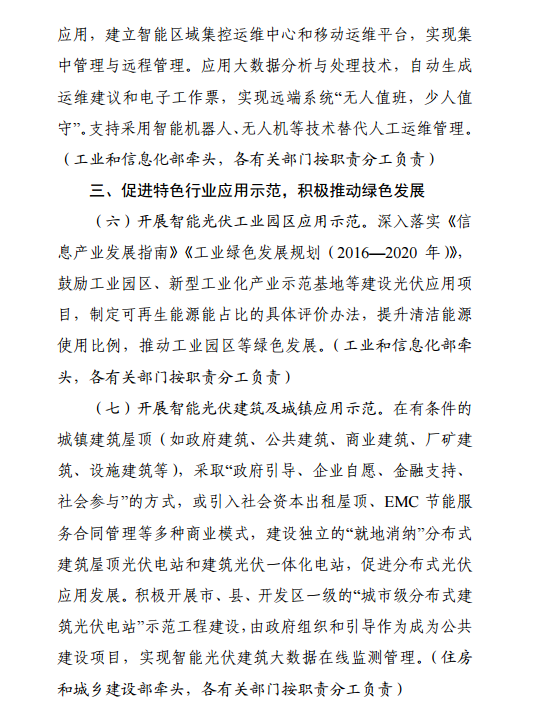 《智能光伏產(chǎn)業(yè)發(fā)展行動(dòng)計劃（2018-2020年）》