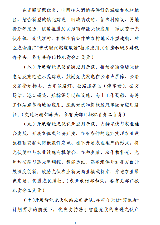 《智能光伏產(chǎn)業(yè)發(fā)展行動(dòng)計劃（2018-2020年）》