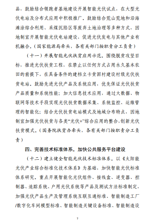 《智能光伏產(chǎn)業(yè)發(fā)展行動(dòng)計劃（2018-2020年）》