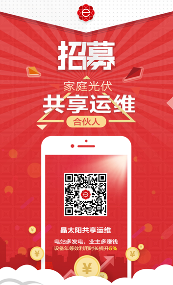 晶太陽(yáng)共享運維遍地開(kāi)花打造光伏生態(tài)閉環(huán)