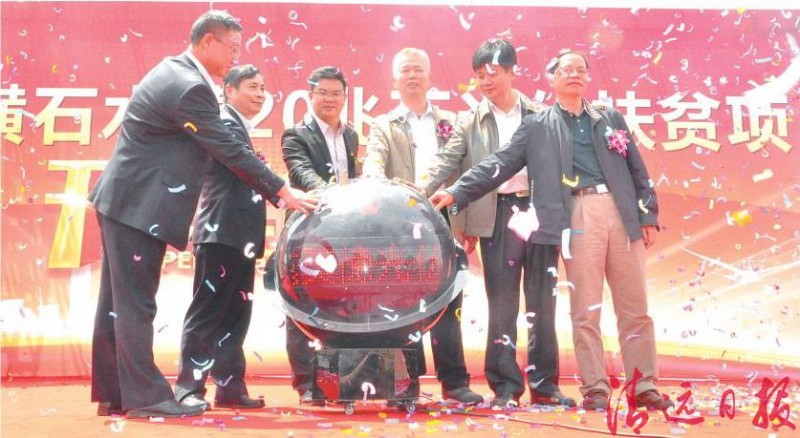 橫石水鎮20兆瓦光伏發(fā)電扶貧項目預計今年6月并網(wǎng)發(fā)電