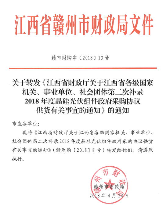 愛(ài)康、紅太陽(yáng)、銀環(huán)中標江西第二次補錄2018晶硅組件協(xié)議供貨