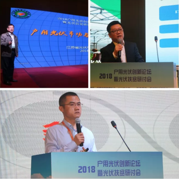 2018戶(hù)用光伏創(chuàng  )新論壇暨光伏扶貧研討會(huì )·安徽站圓滿(mǎn)落幕！