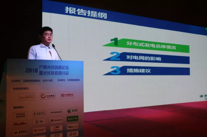 2018戶(hù)用光伏創(chuàng  )新論壇暨光伏扶貧研討會(huì )·安徽站圓滿(mǎn)落幕！