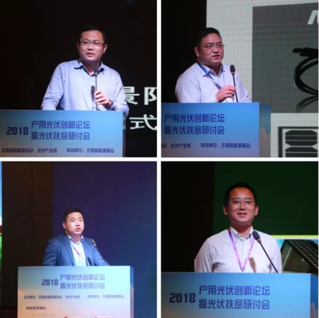 2018戶(hù)用光伏創(chuàng  )新論壇暨光伏扶貧研討會(huì )·安徽站圓滿(mǎn)落幕！