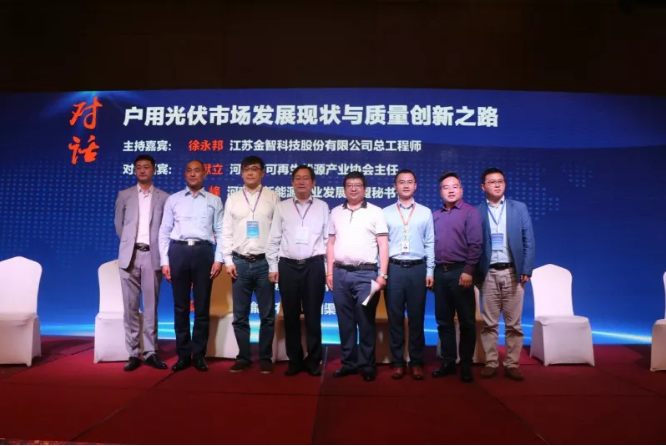 2018戶(hù)用光伏創(chuàng  )新論壇暨光伏扶貧研討會(huì )·安徽站圓滿(mǎn)落幕！