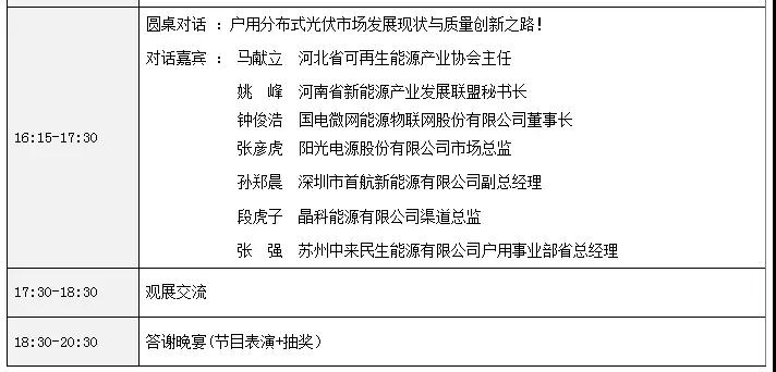 活動(dòng)日程早知道丨2018戶(hù)用光伏創(chuàng )新論壇暨光伏扶貧研討會(huì )·安徽站