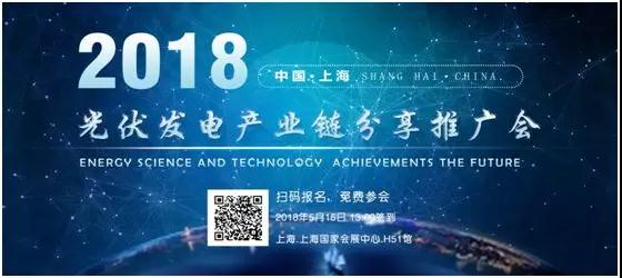 2018 光伏發(fā)電系統全產(chǎn)業(yè)鏈分享與推廣論壇邀請函