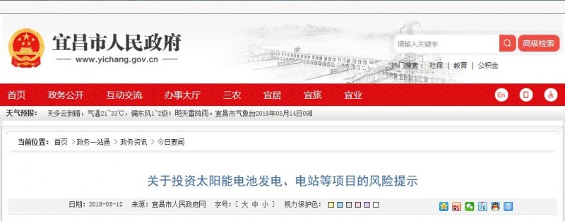 緊急通告！湖北宜都現光伏新騙局 涉嫌非法集資