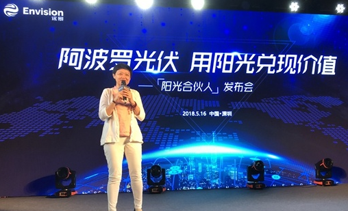 中國分布式光伏平臺遠景阿波羅發(fā)起“陽(yáng)光合伙人”計劃