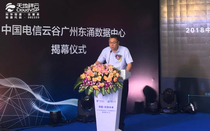 “慧聚 • 創(chuàng  )享未來(lái)”2018云谷廣州東涌數據中心正式揭幕