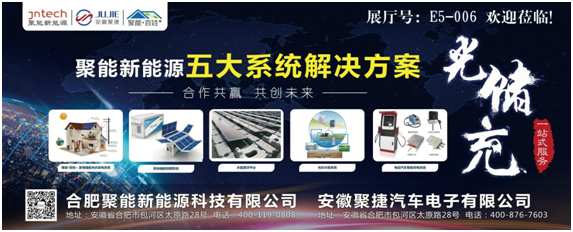 聚能新能源“光儲充”系統集體亮相SENC展會(huì )