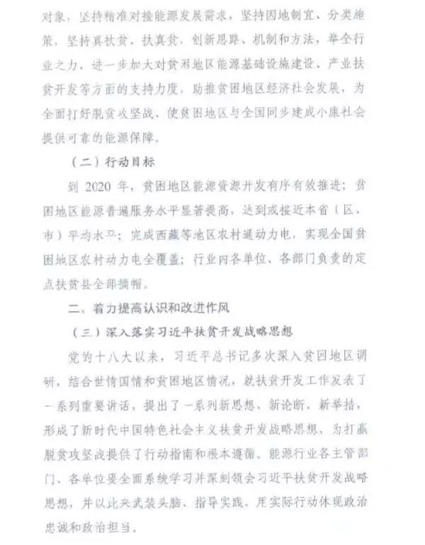 重磅！國家能源再發(fā)文，確保光伏扶貧優(yōu)先上網(wǎng)和全額收購！