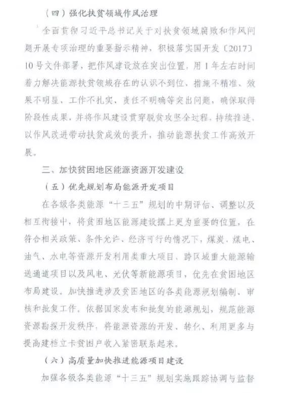 重磅！國家能源再發(fā)文，確保光伏扶貧優(yōu)先上網(wǎng)和全額收購！