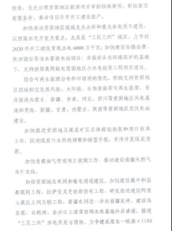 重磅！國家能源再發(fā)文，確保光伏扶貧優(yōu)先上網(wǎng)和全額收購！