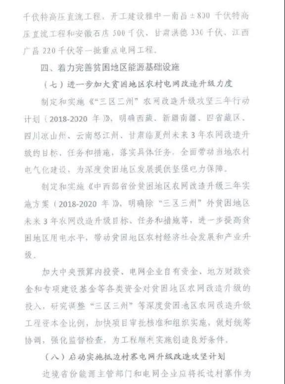 重磅！國家能源再發(fā)文，確保光伏扶貧優(yōu)先上網(wǎng)和全額收購！