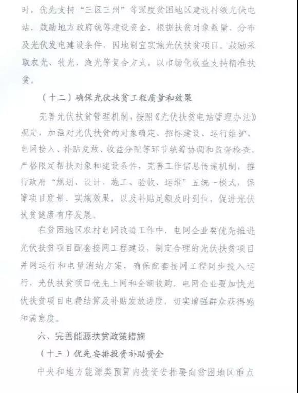 重磅！國家能源再發(fā)文，確保光伏扶貧優(yōu)先上網(wǎng)和全額收購！