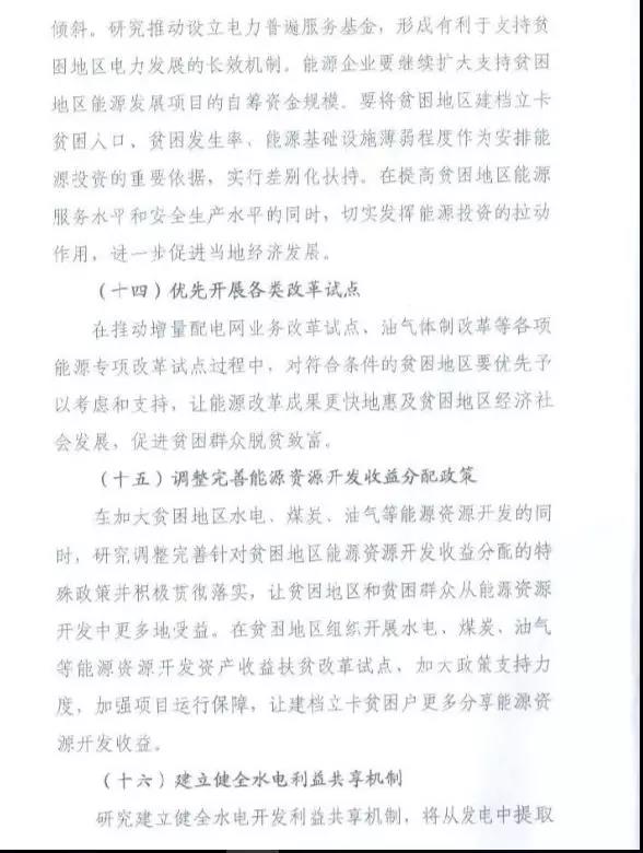 重磅！國家能源再發(fā)文，確保光伏扶貧優(yōu)先上網(wǎng)和全額收購！