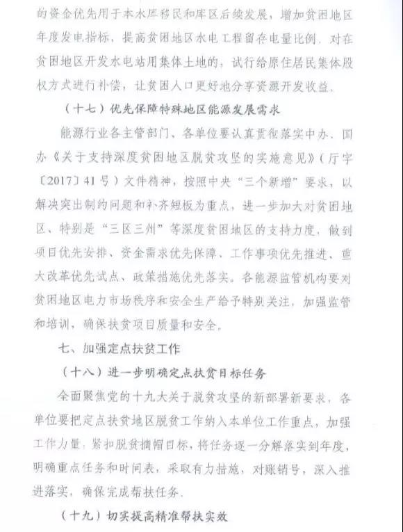 重磅！國家能源再發(fā)文，確保光伏扶貧優(yōu)先上網(wǎng)和全額收購！