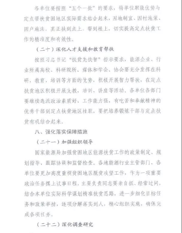 重磅！國家能源再發(fā)文，確保光伏扶貧優(yōu)先上網(wǎng)和全額收購！