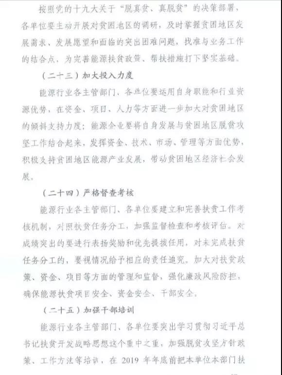 重磅！國家能源再發(fā)文，確保光伏扶貧優(yōu)先上網(wǎng)和全額收購！
