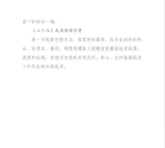重磅！國家能源再發(fā)文，確保光伏扶貧優(yōu)先上網(wǎng)和全額收購！