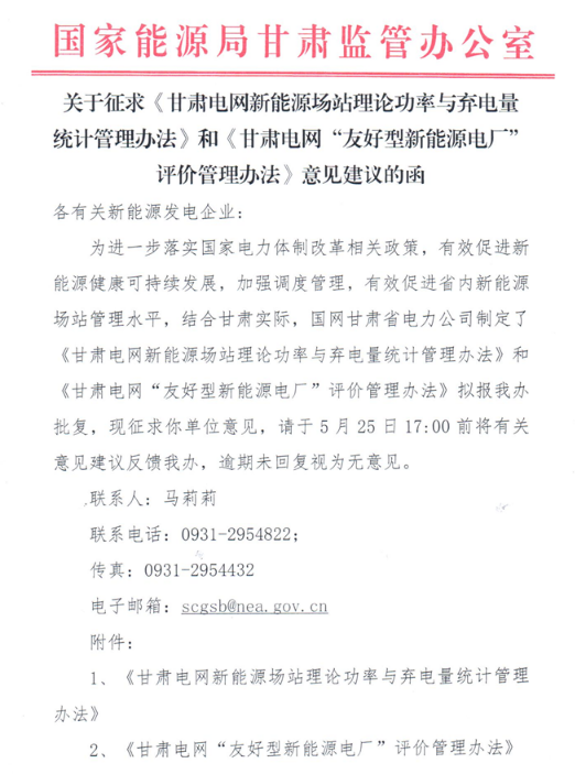 甘肅電網(wǎng)風(fēng)電、光伏場(chǎng)站理論功率與棄電量統計管理辦法