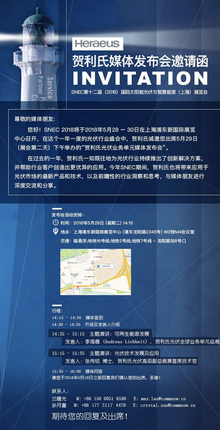 第二波丨2018SNEC精彩展臺看不停 原來(lái)他們還有這些活動(dòng)！