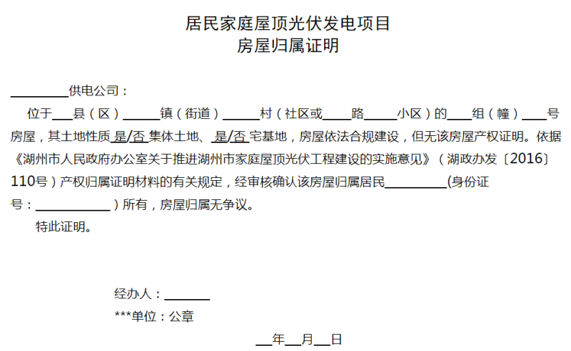 湖州市關(guān)于進(jìn)一步規范居民屋頂光伏工程建設工作的通知 (征求意見(jiàn)稿)