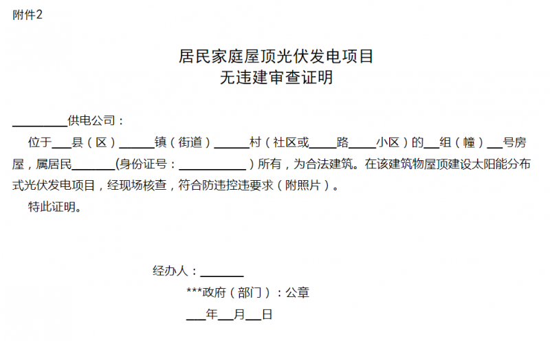湖州市關(guān)于進(jìn)一步規范居民屋頂光伏工程建設工作的通知 (征求意見(jiàn)稿)