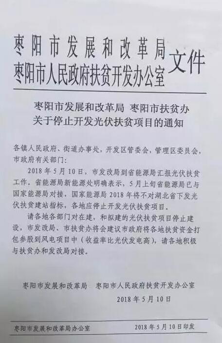 湖北棗陽(yáng)建議：把光伏扶貧資金打包參股到風(fēng)電項目中