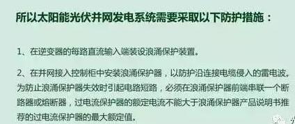 夏季來(lái)臨，你的光伏電站防雷與接地做好了么？