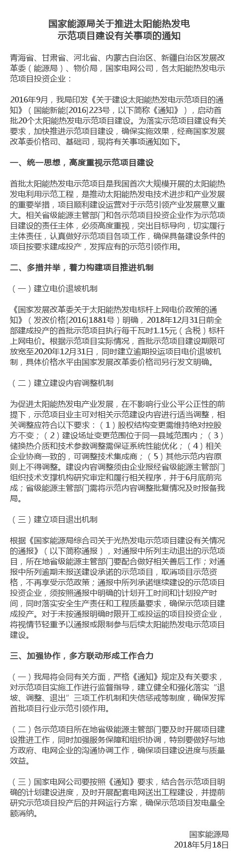 國家能源局：年底建成的示范項目標桿電價1.15元！