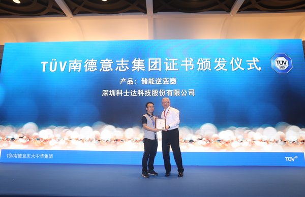 TUV南德意志集團電動(dòng)交通事業(yè)部全球負責人VolkerBlandow(右)為科士達的產(chǎn)品KSE系列儲能逆變器頒發(fā)TUVSUD認證證書(shū)