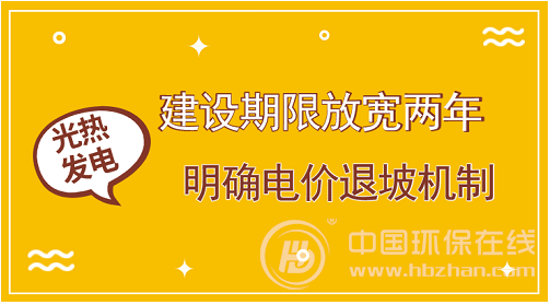 首批示范項目遇掣肘 光熱發(fā)電如何撥快進(jìn)度條