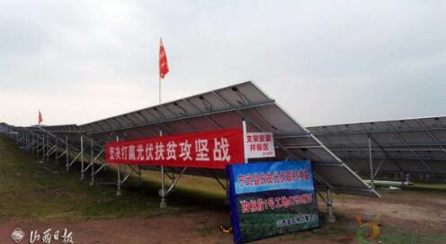 山西推進(jìn)光伏扶貧電站建設 總規模102.94萬(wàn)千瓦