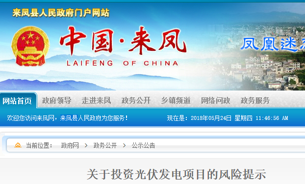 湖北東南部六地政府相繼發(fā)文警示光伏電站投資風(fēng)險?。?！