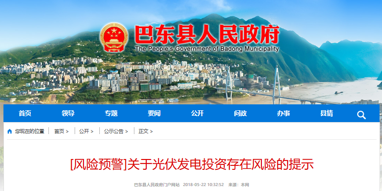 湖北東南部六地政府相繼發(fā)文警示光伏電站投資風(fēng)險?。?！
