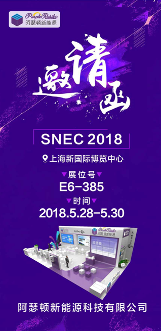阿瑟頓將攜全新6kw-8kw單相機亮相SNEC盛會(huì )
