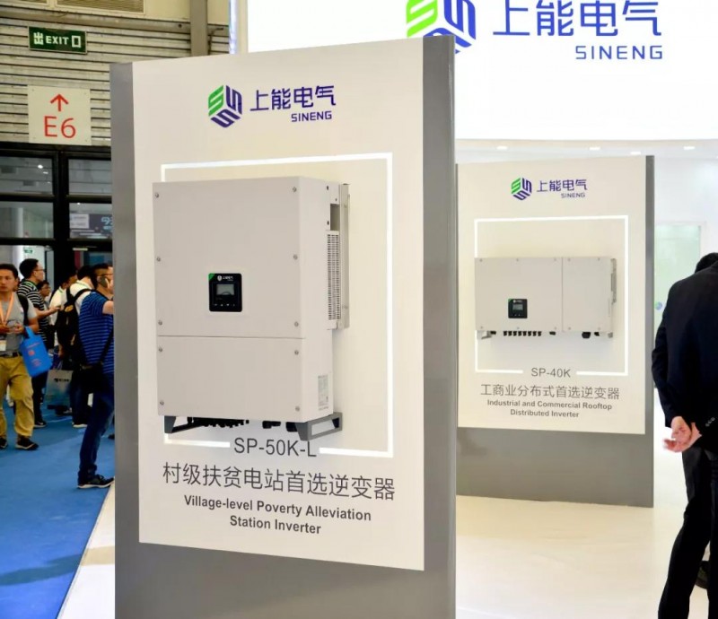讓能源因我而變—上能電氣攜創(chuàng )新產(chǎn)品陣容震撼登陸2018SNEC