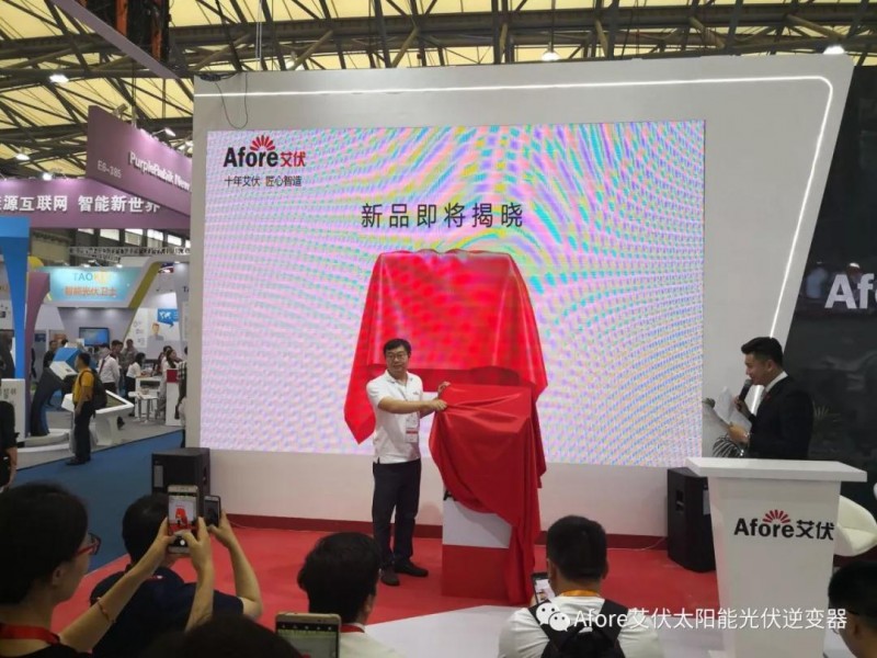 十年磨一劍——艾伏戶(hù)用光伏儲能逆變器盛大發(fā)布