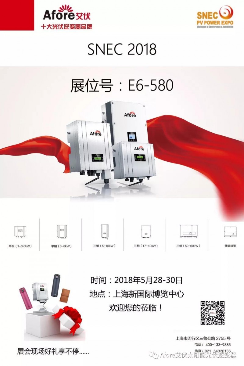 十年磨一劍——艾伏戶(hù)用光伏儲能逆變器盛大發(fā)布