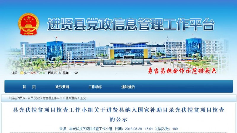 江西進(jìn)賢縣:對21鄉鎮共388個(gè)戶(hù)用光伏扶貧電站進(jìn)行核查