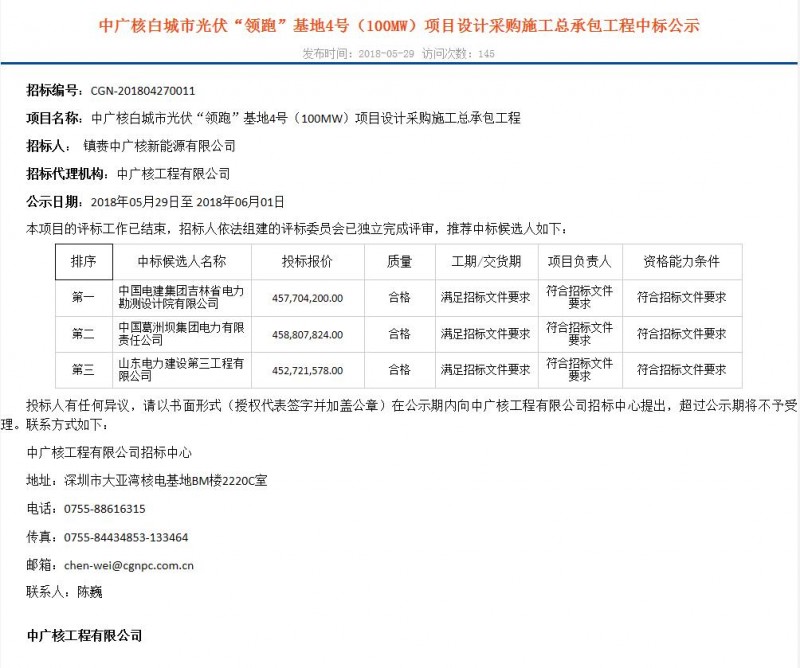 4.57—5.18元/W！白城、達拉特光伏領(lǐng)跑基地EPC中標結果出爐！