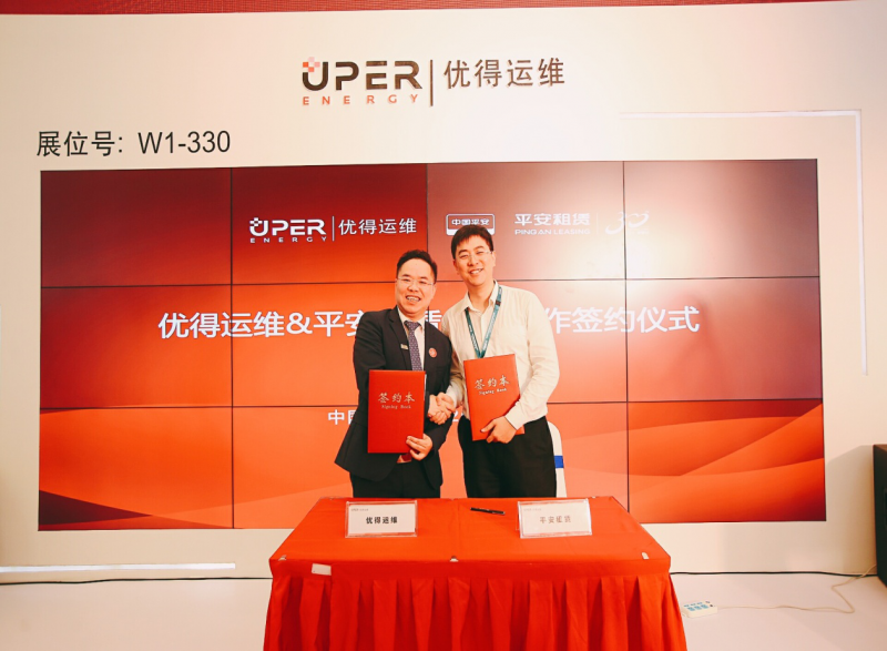 優(yōu)得運維攜手平安租賃，為電站資產(chǎn)管理保駕護航