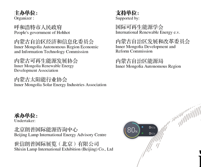 2018內蒙古國際太陽(yáng)能及光伏發(fā)電產(chǎn)業(yè)博覽會(huì )