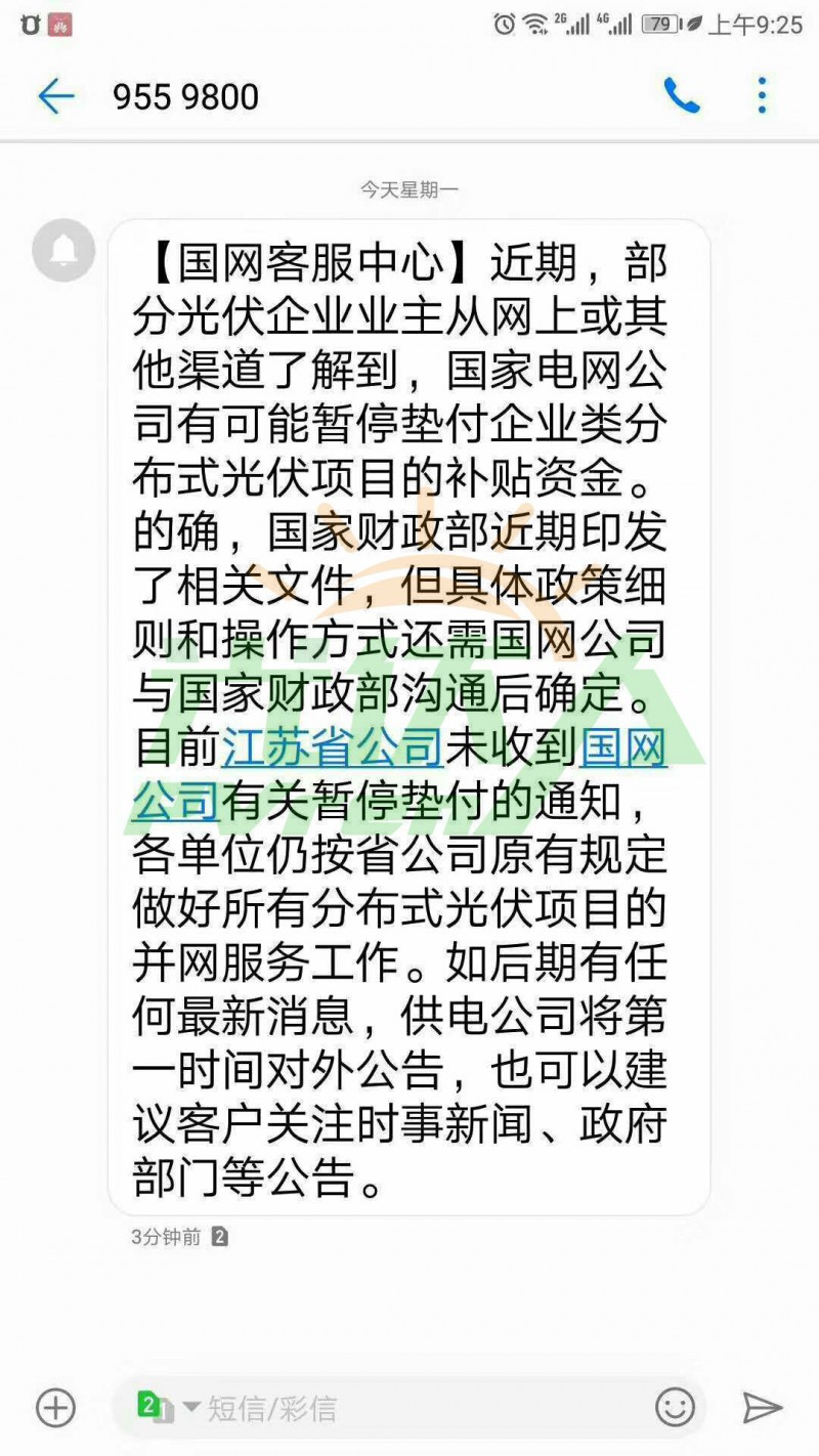 國家電網(wǎng)繼續墊付企業(yè)類(lèi)分布式光伏項目補貼資金