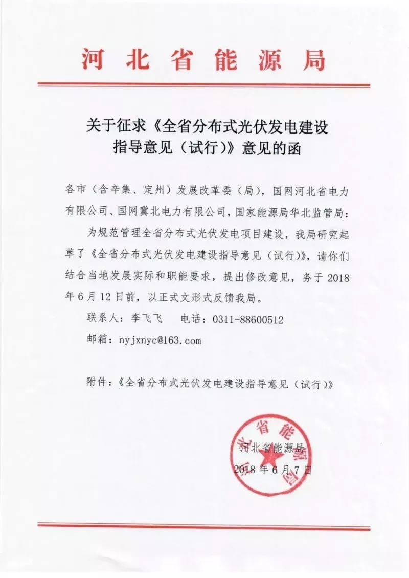 2020年新增2GW 河北三年分布式光伏指標征求意見(jiàn)