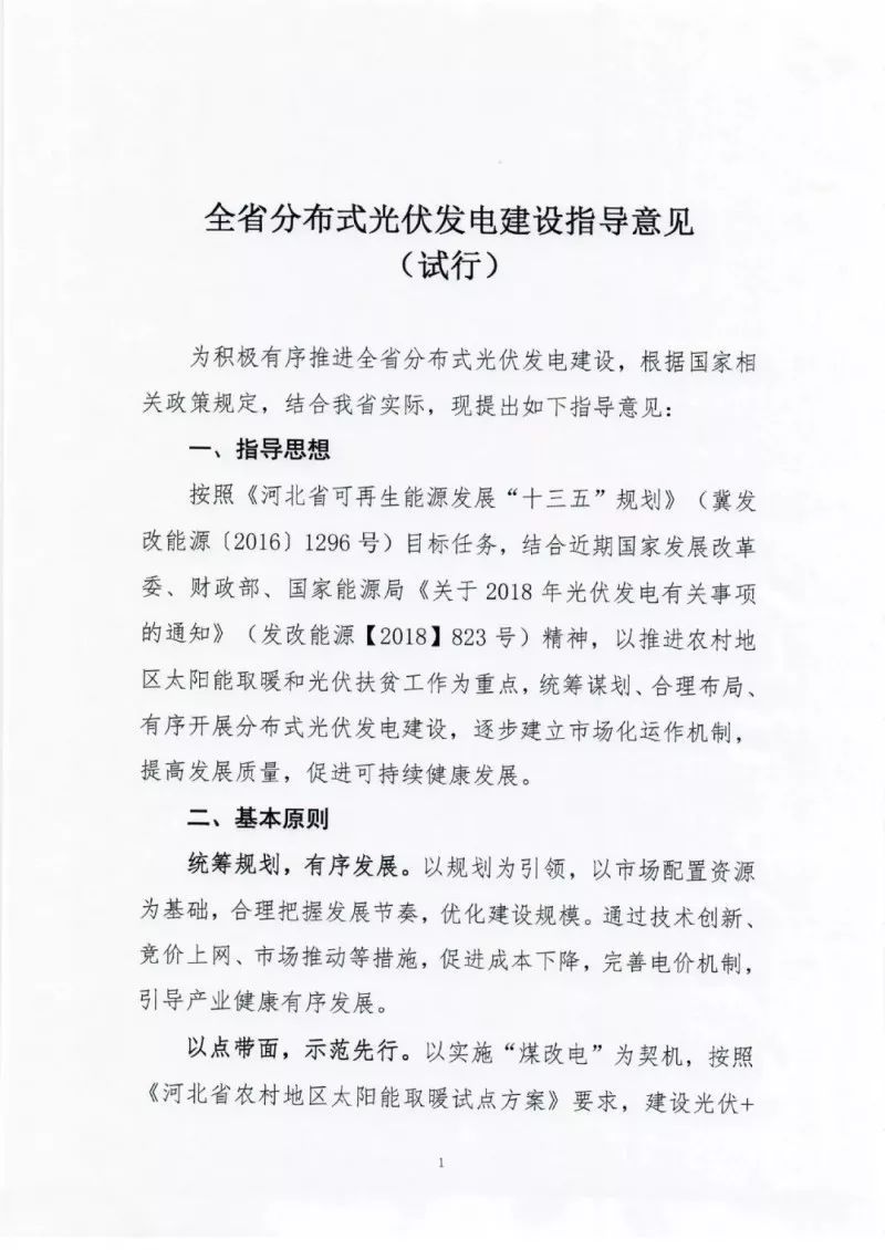 2020年新增2GW 河北三年分布式光伏指標征求意見(jiàn)